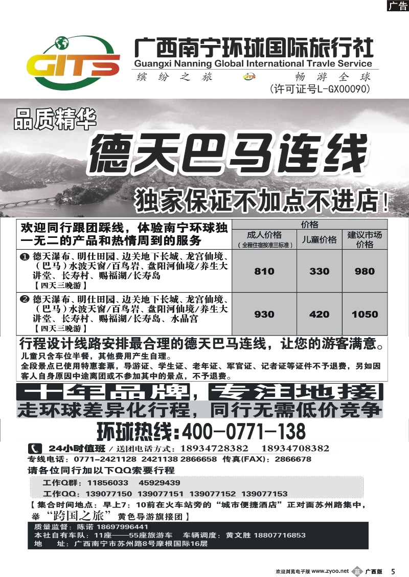 b05南宁环球—德天巴马连线