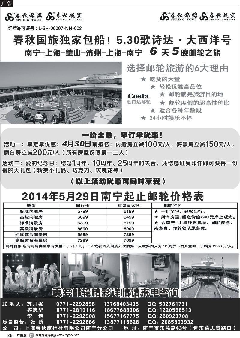 r36春秋旅游--5.30邮轮同行报价