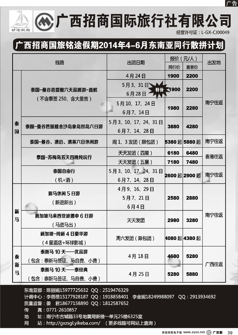 r39广西招商国旅（铭途假期）—东南亚同行计划