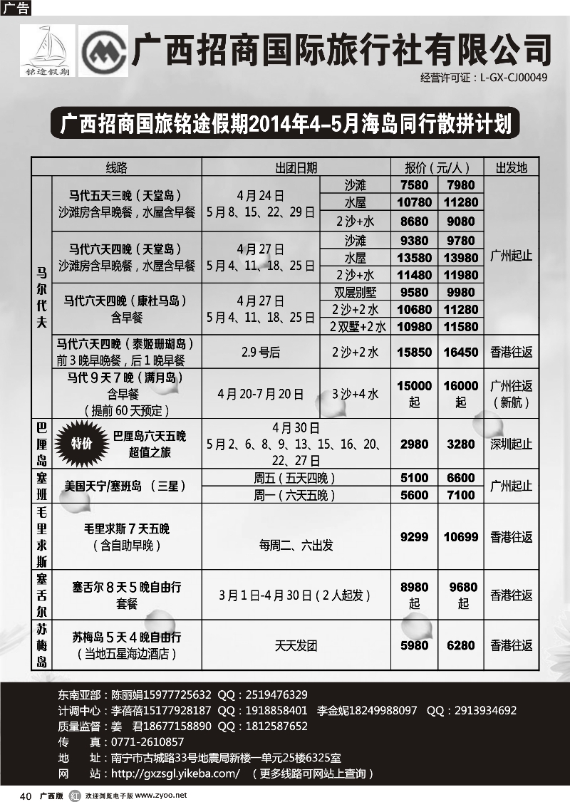 r40广西招商国旅（铭途假期）—海岛同行计划
