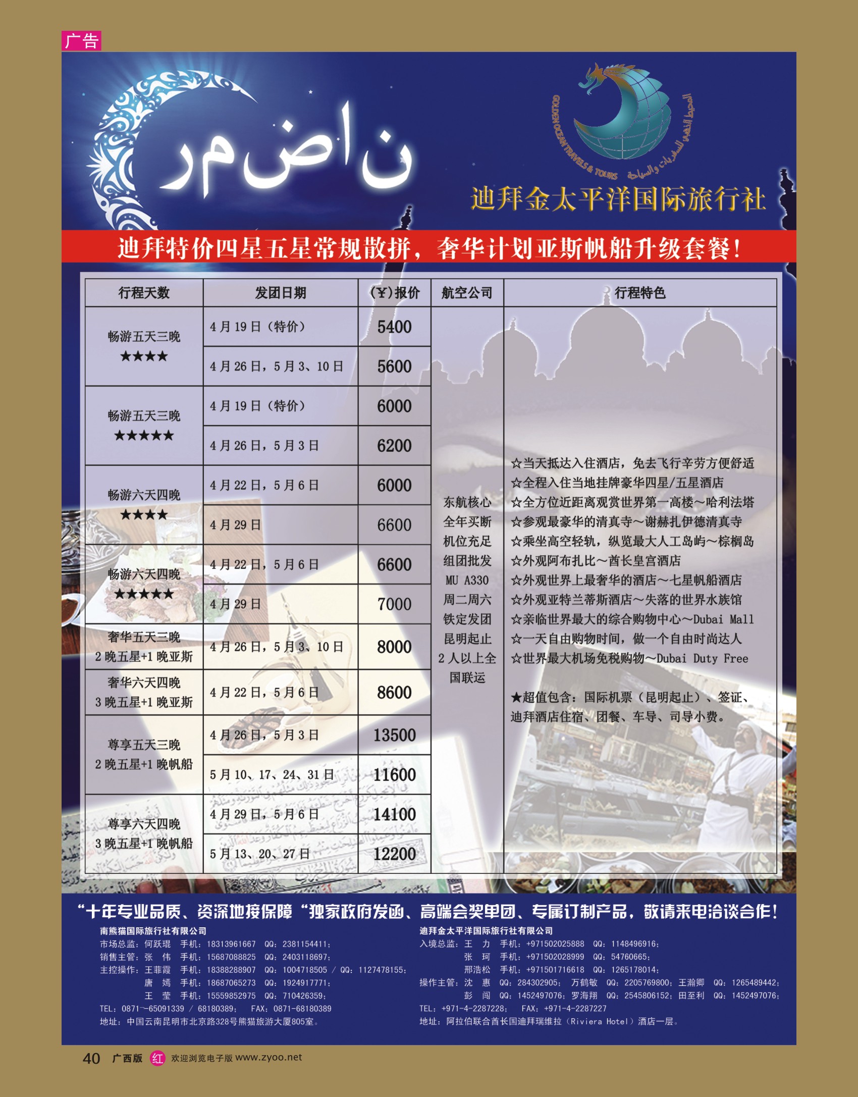r40迪拜金太平洋国际旅行社