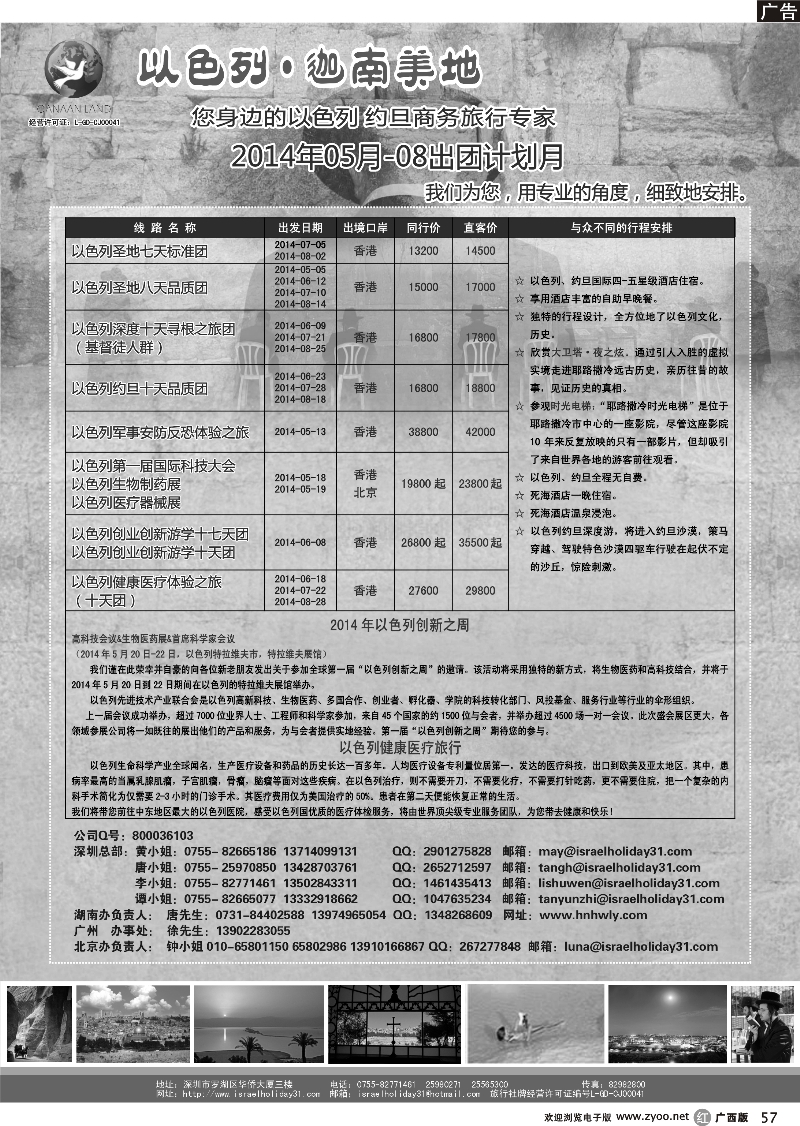 r57以色列·迦南美地 您身边商务旅行专家