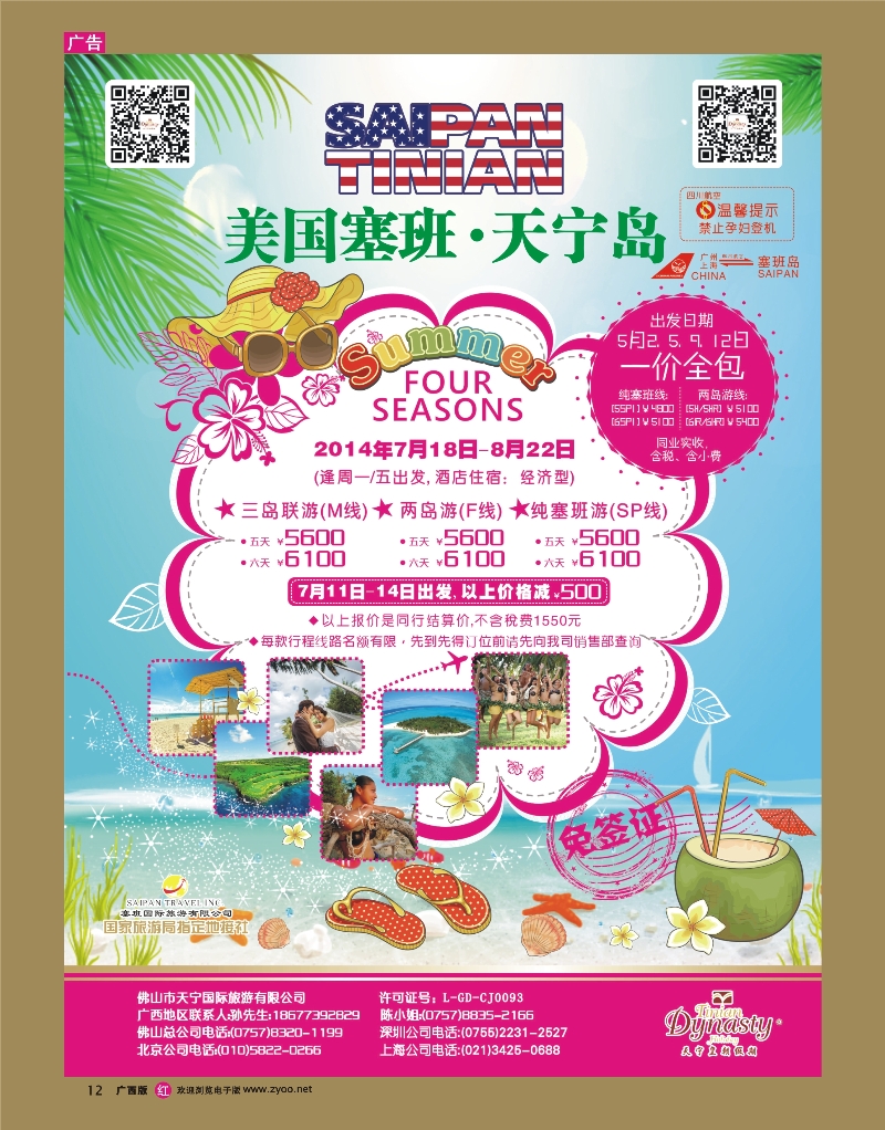 rr12美国塞班岛&天宁岛——天宁皇朝假期