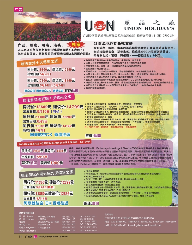 rr14丽晶之旅—欧洲出境游专业批发商