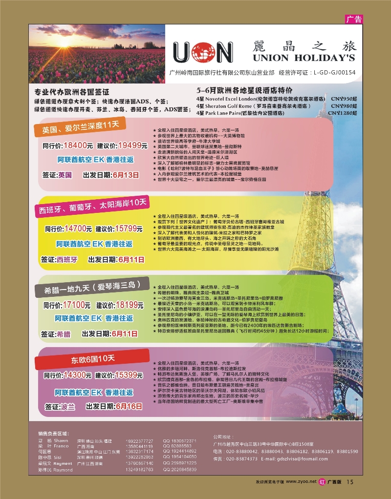 rr15丽晶之旅—欧洲出境游专业批发商