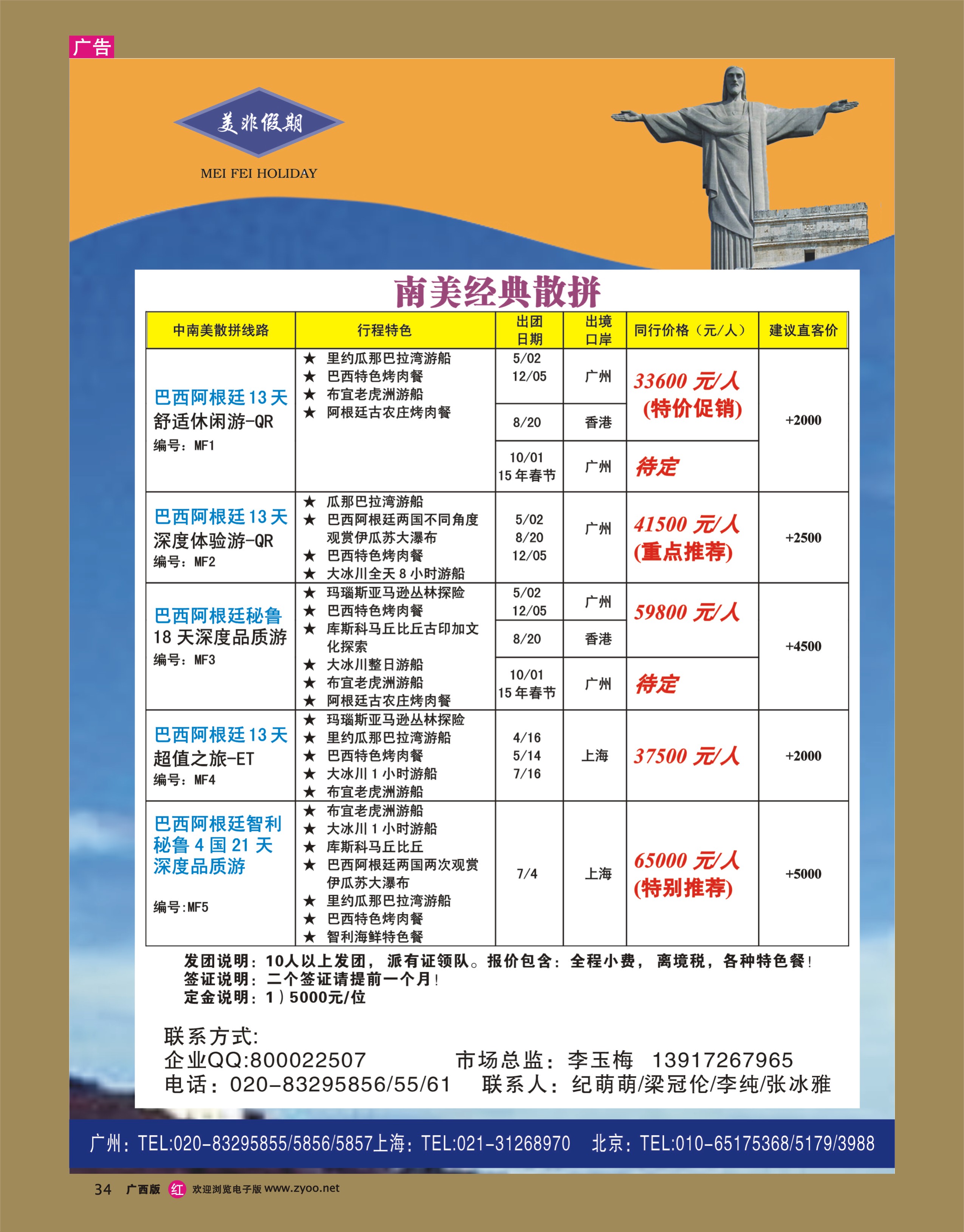 rr34美非假期-中南美洲专业批发商