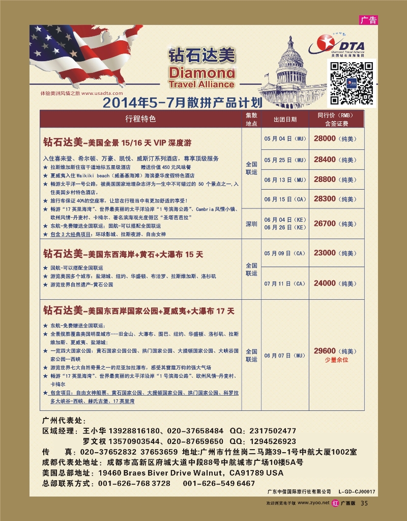 rr35DTA钻石达美--美加高端VIP散拼