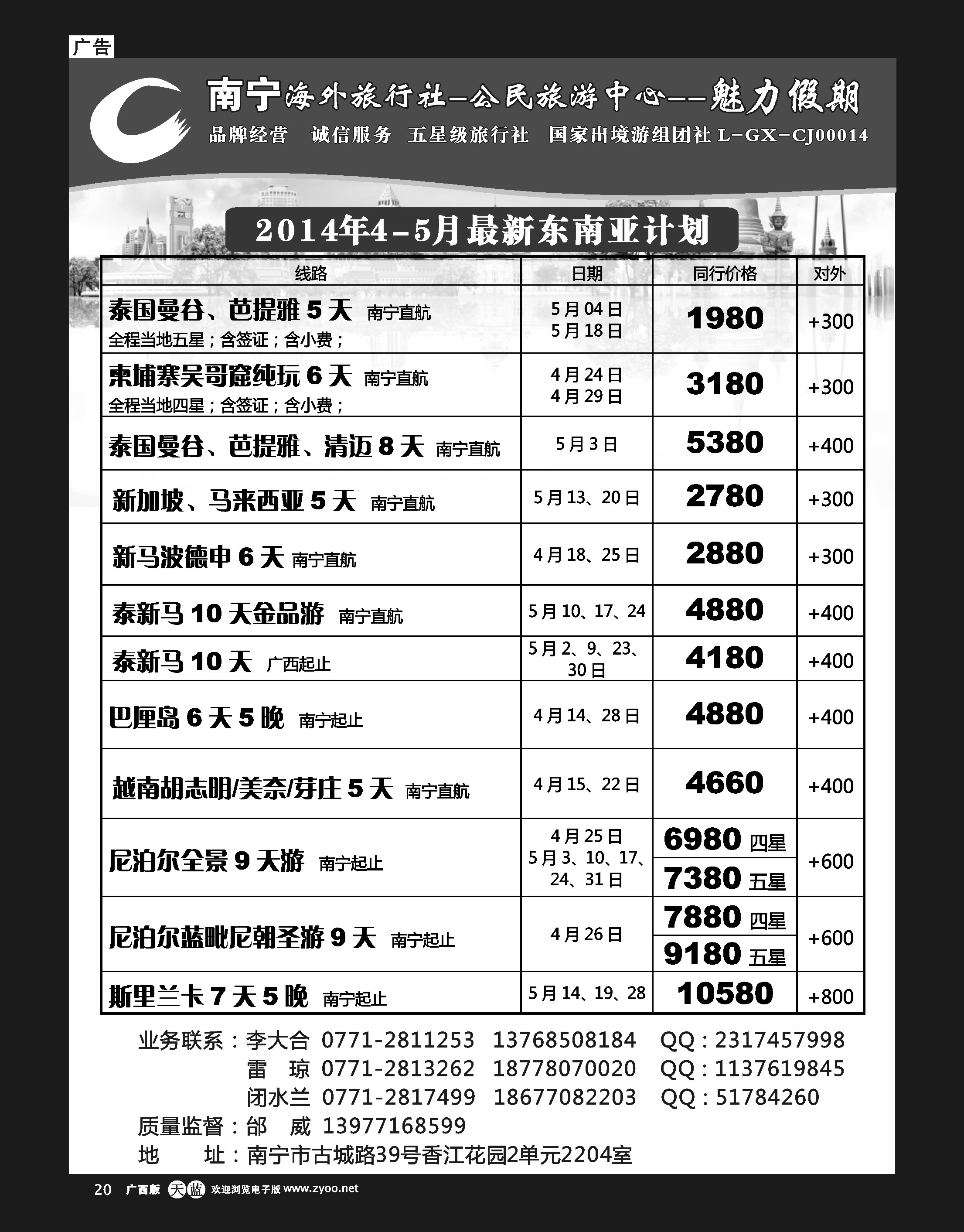 单彩天蓝r20南宁海外公民旅游中心（魅力假期）—出境产品计划
