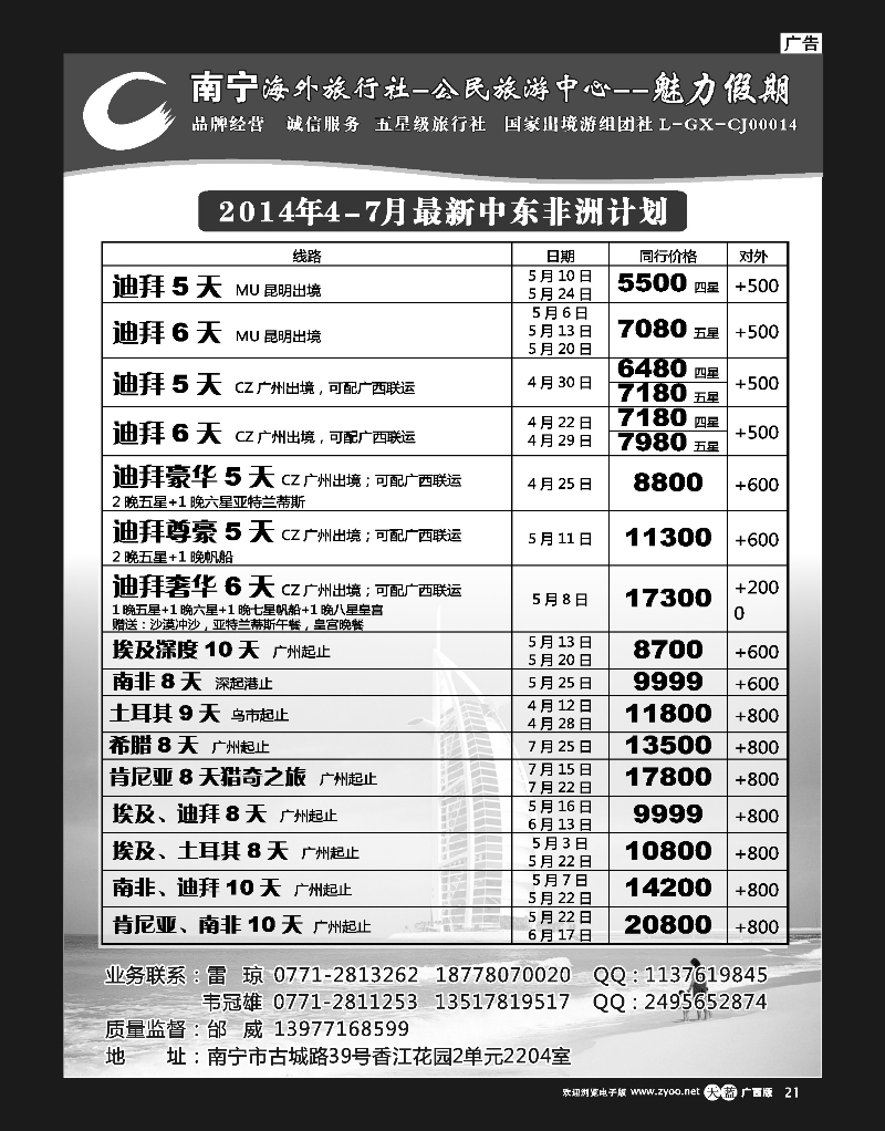 单彩天蓝r21南宁海外公民旅游中心（魅力假期）—出境产品计划