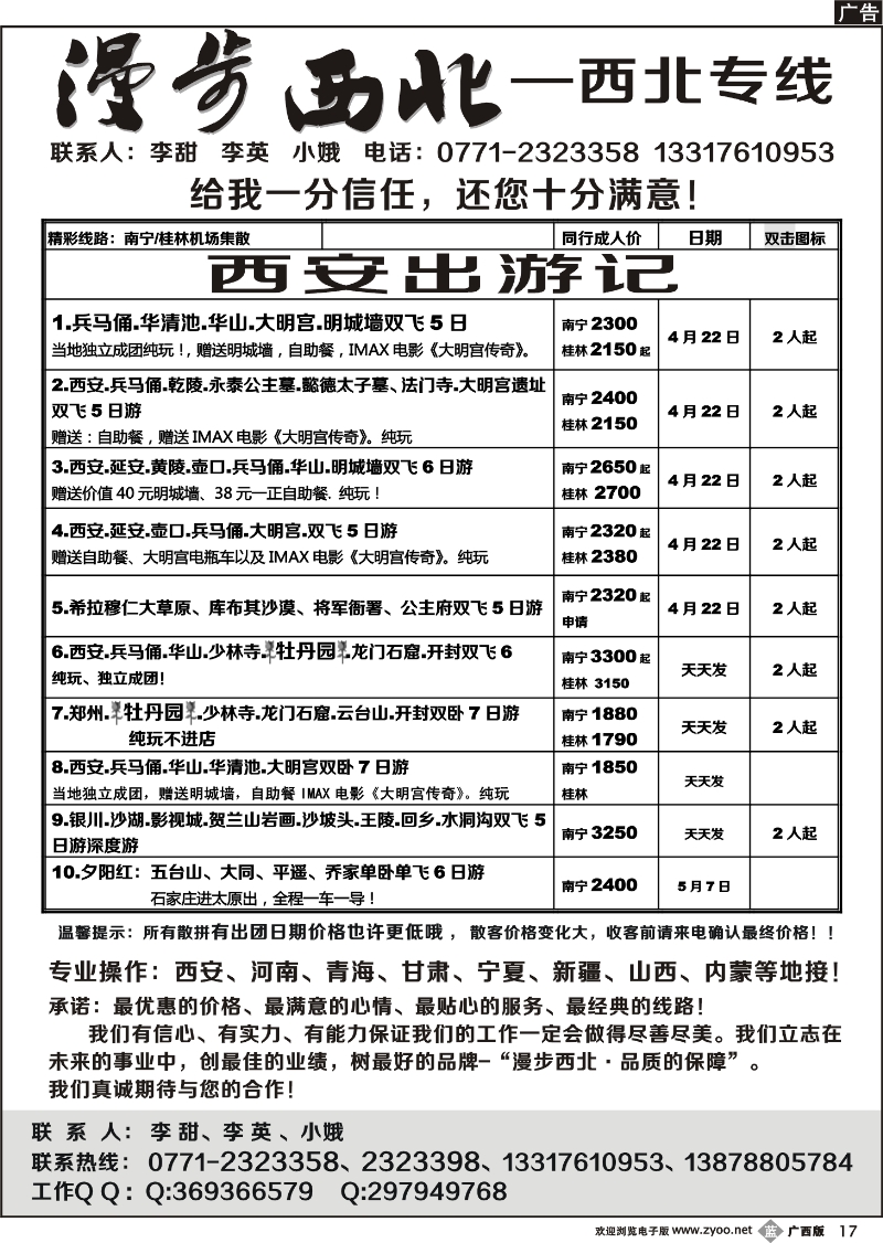 b17漫步西北-晋蒙专线