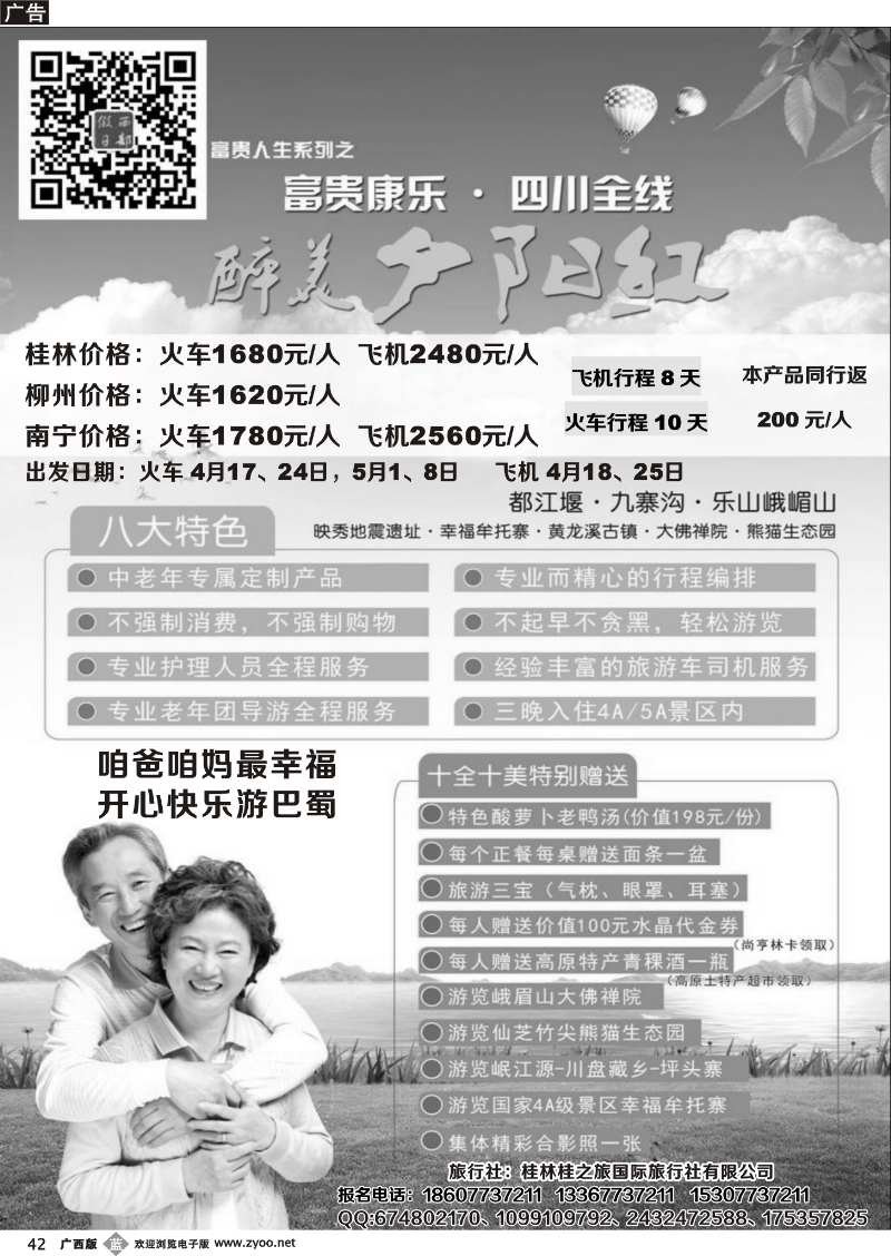 b42西部假日