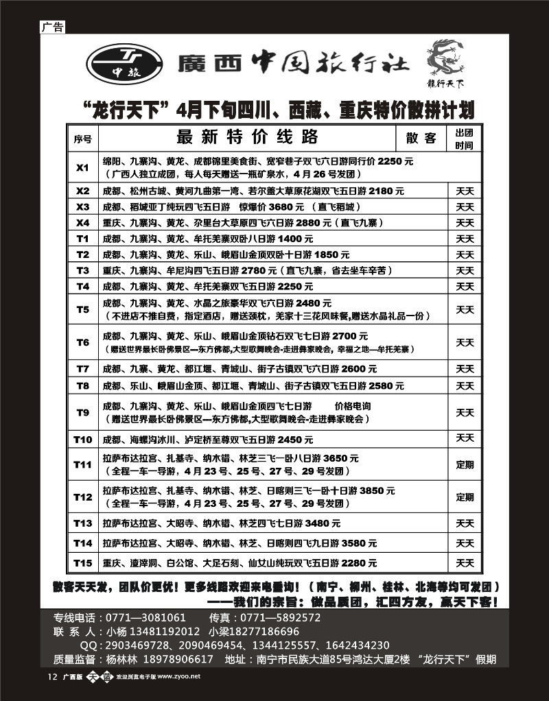 单彩天蓝b12“龙行天下”4月中旬川藏、重庆全线散拼计划