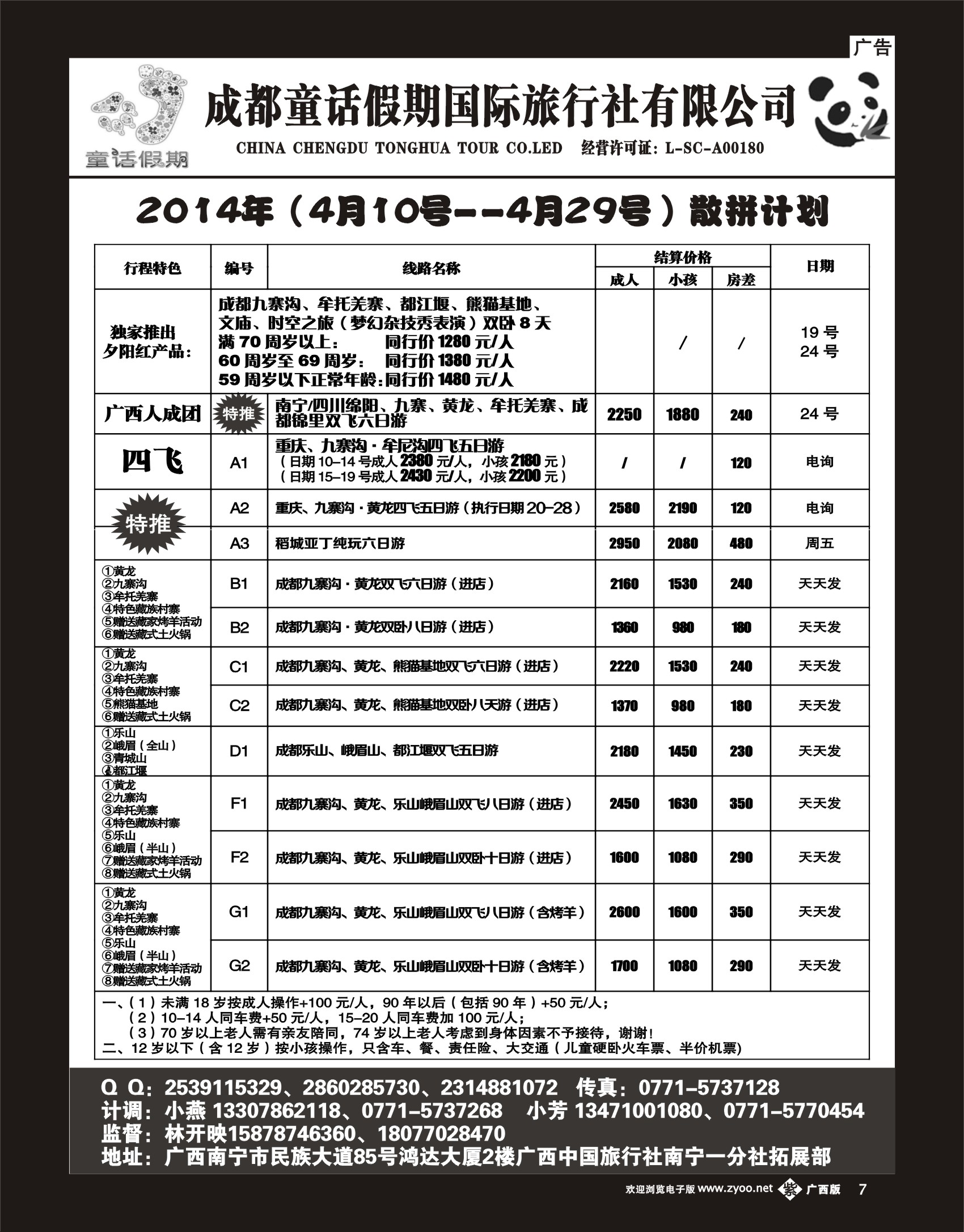 单彩紫07童话假期—四川专线（林开映）