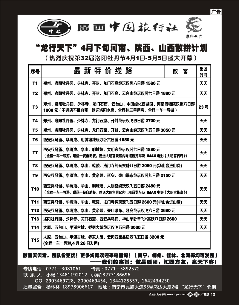 单彩天蓝b13“龙行天下”4月中旬河南、陕西、山西散拼计划
