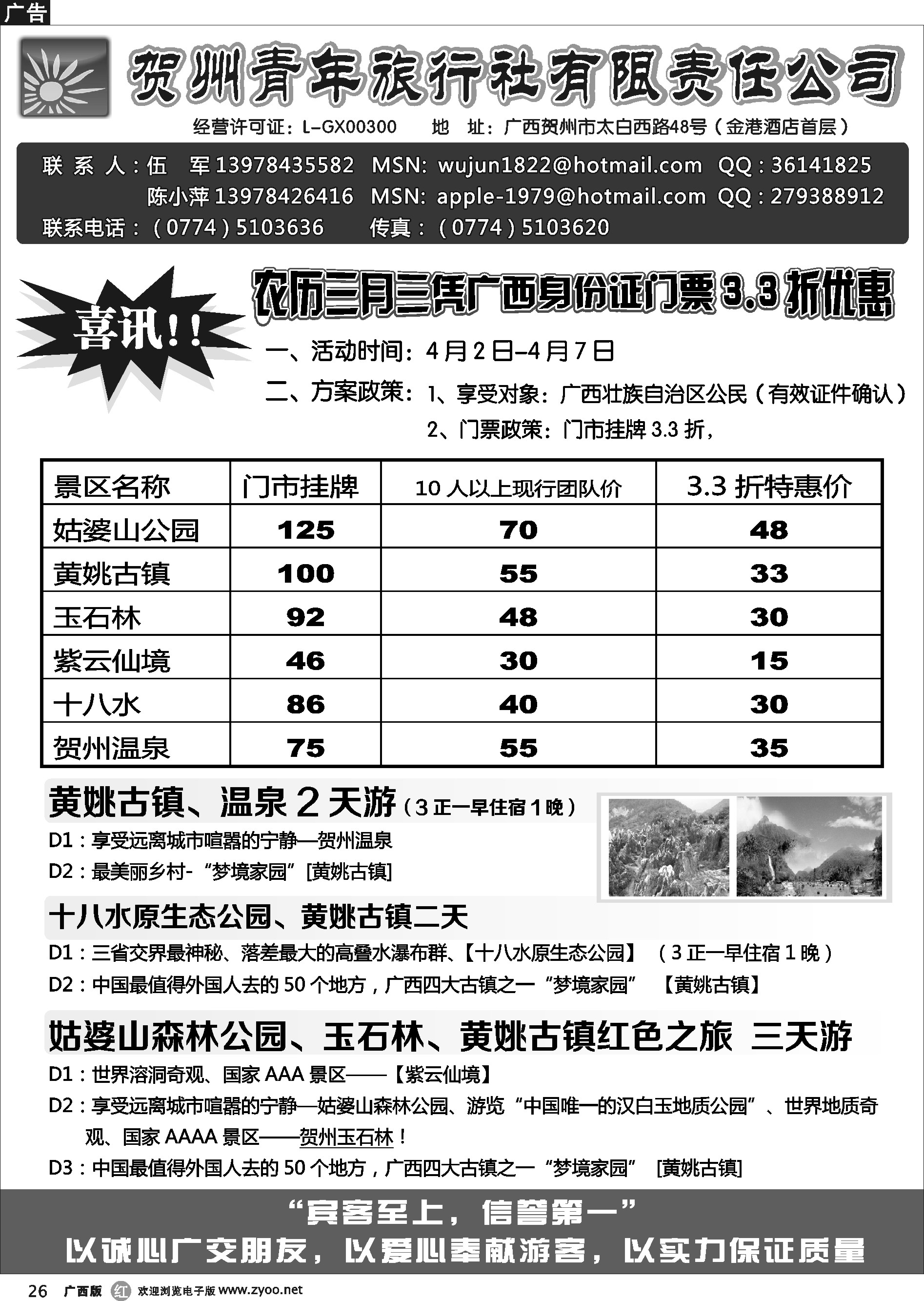 r26贺州青旅专业地接—（伍军）