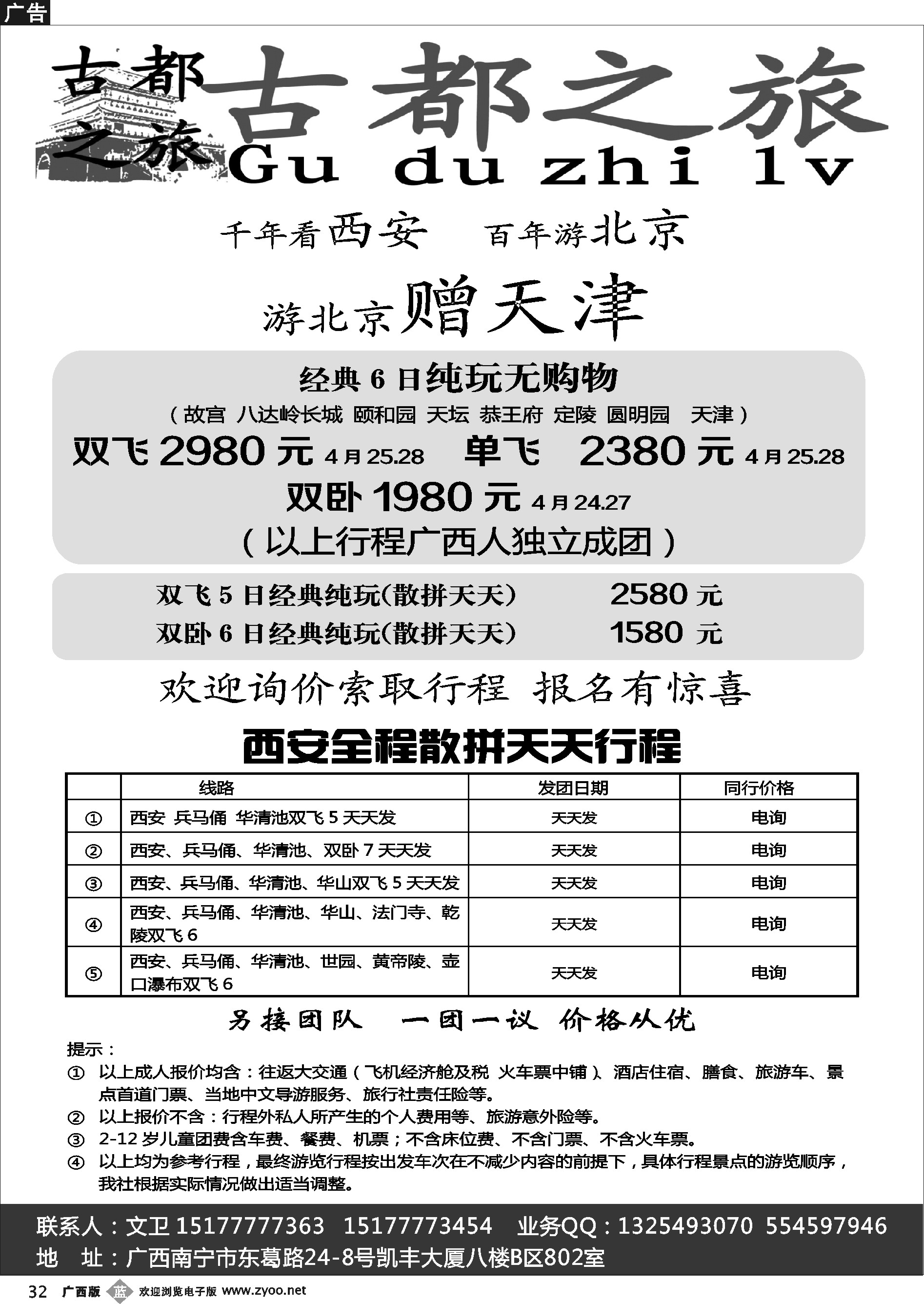 b32古都之旅