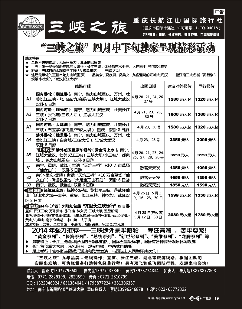 单彩洋红b19三峡之旅—重庆湖北专线