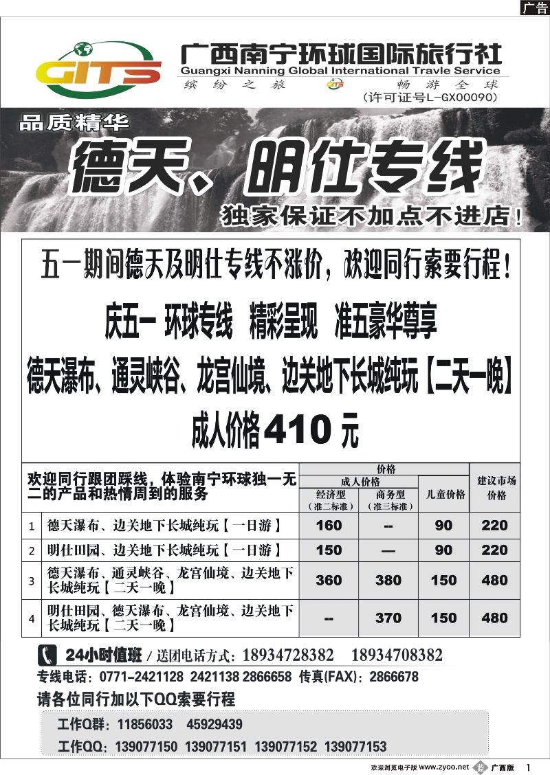 b01南宁环球—德天、明仕专线