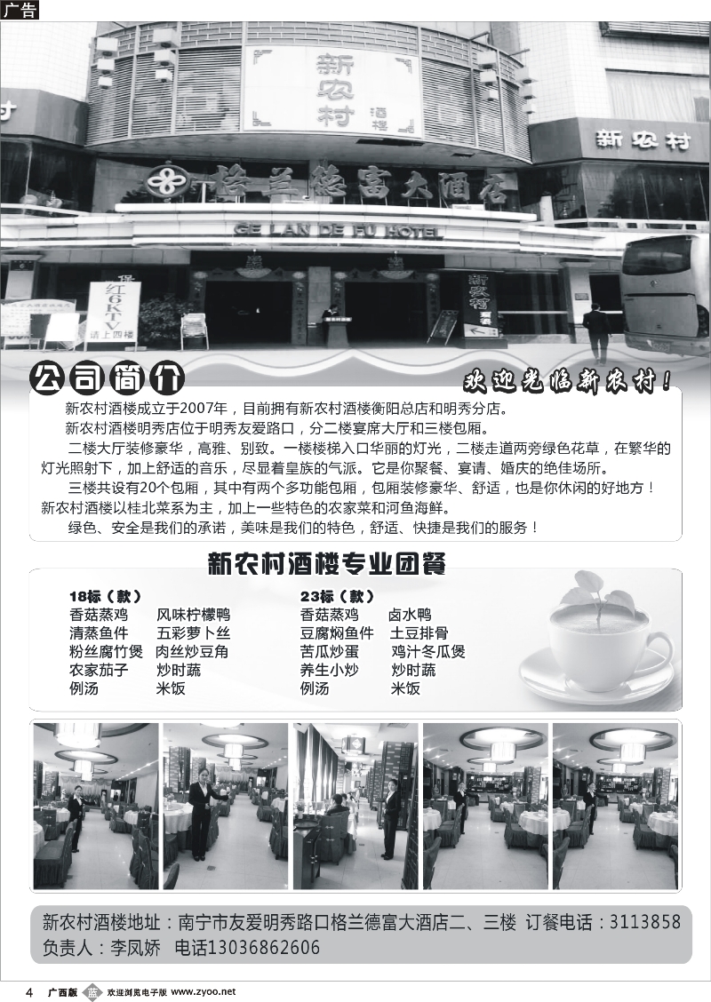 b04新农村酒楼专业团餐