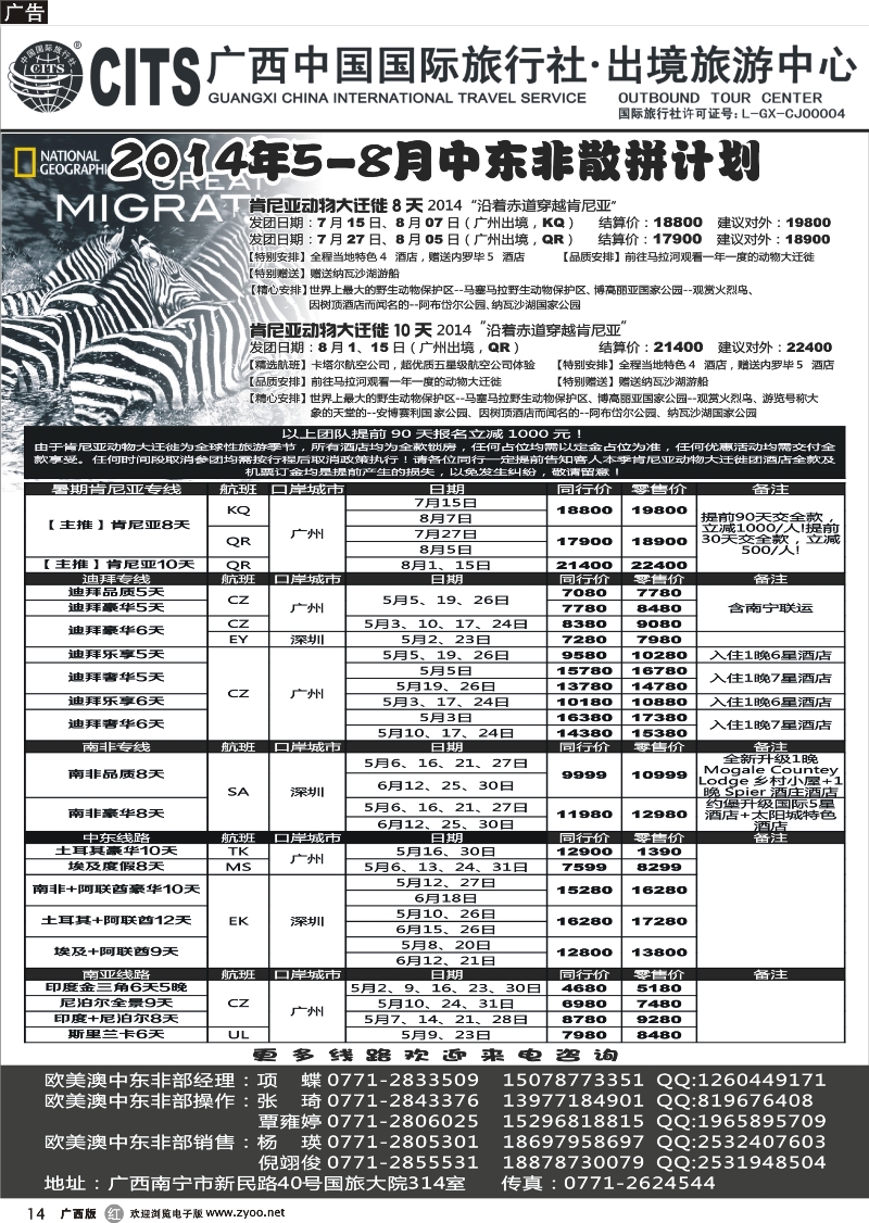 r14广西中国国际旅行社·出境中心—中东非5-8月计划