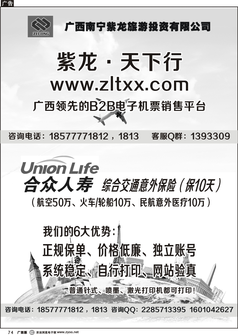 r74紫龙票务中心