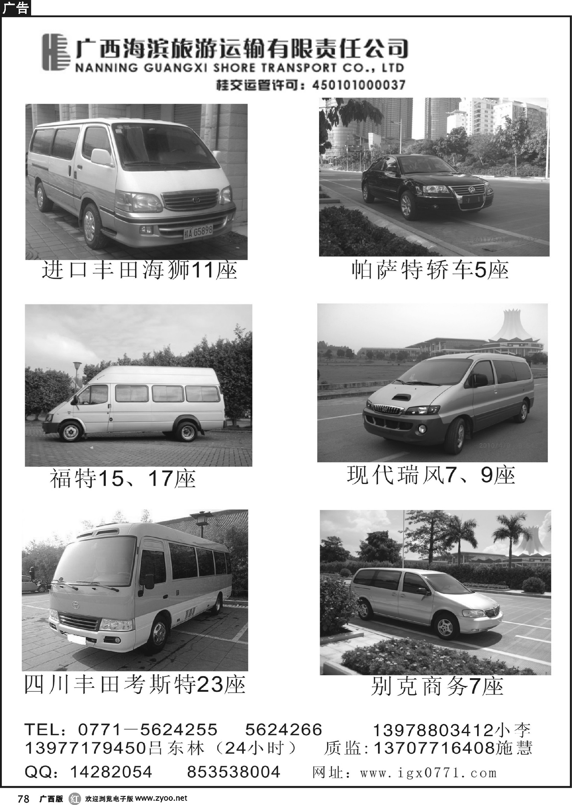 r78广西海滨旅游运输有限责任公司