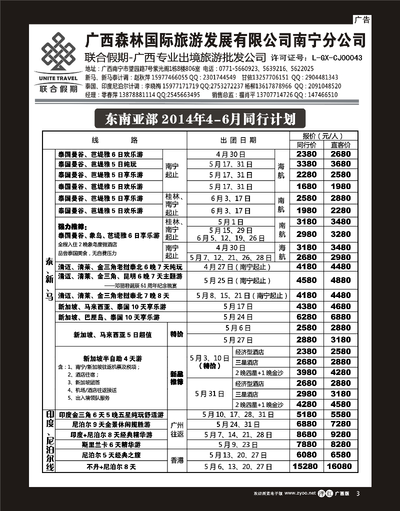 单彩洋红r03森旅 联合假期—东南亚计划