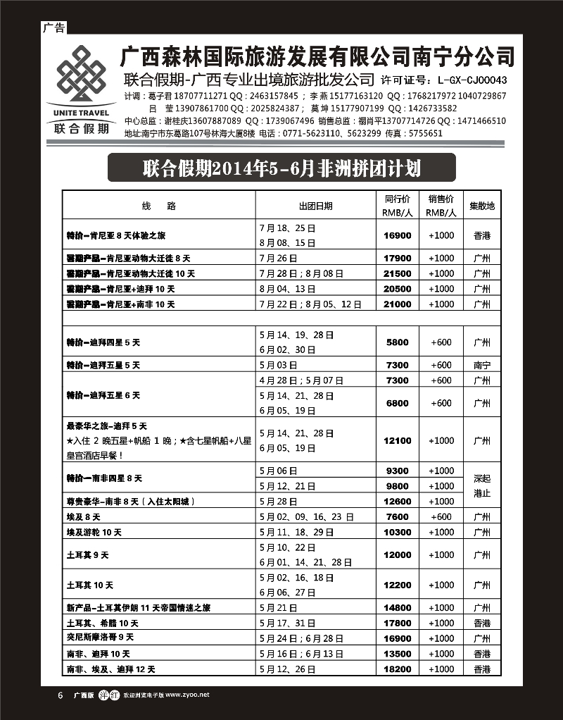 单彩洋红r06森旅 联合假期—非洲计划
