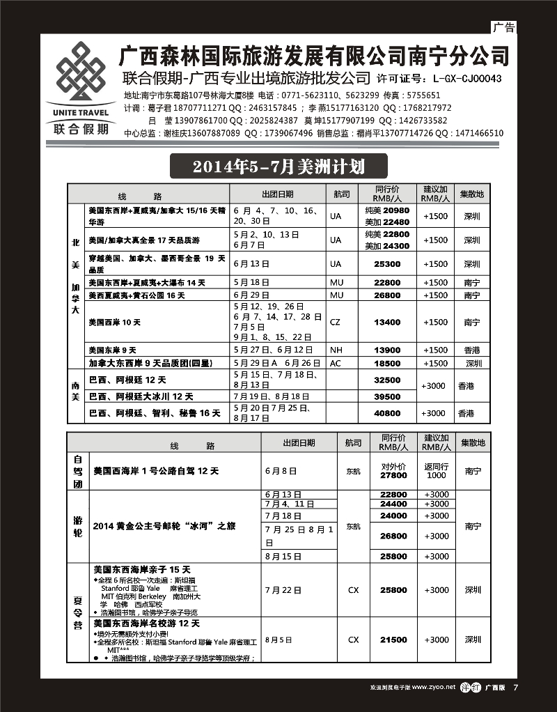 单彩洋红r07森旅 联合假期—美洲计划