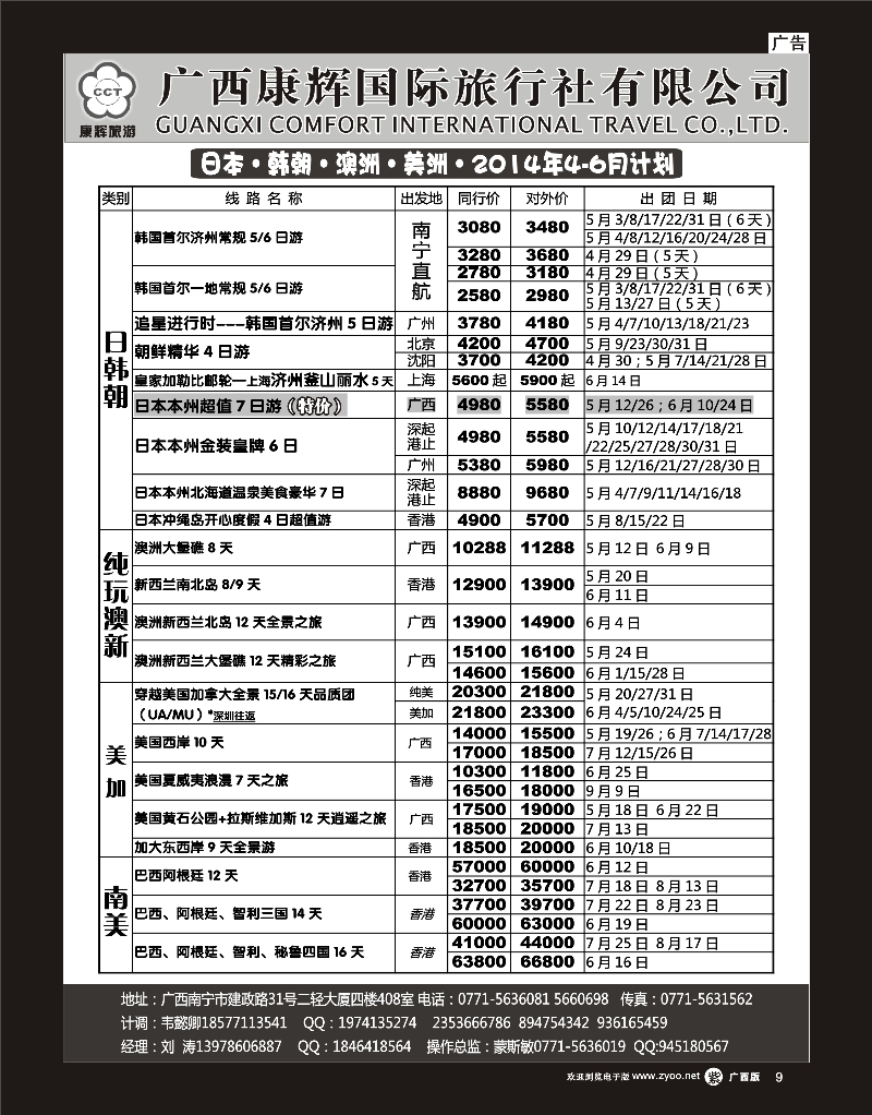 单彩紫r09康辉国旅-日韩朝·澳纽·美洲4-6月同行计划