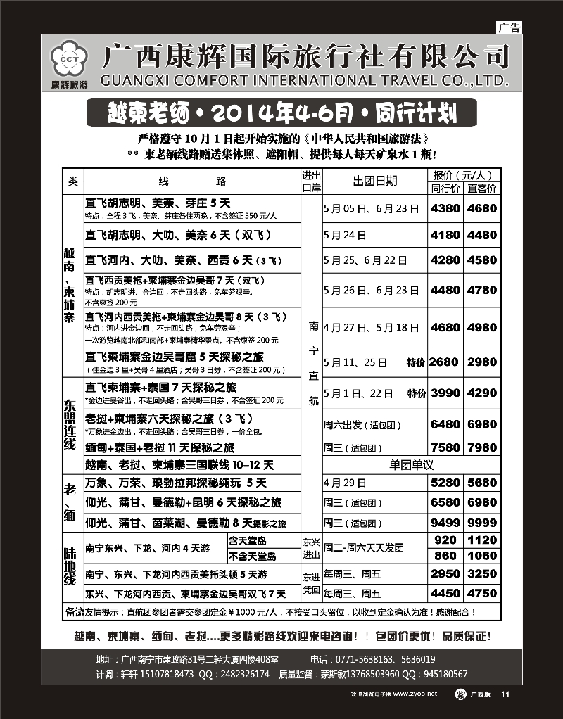 单彩紫r11康辉国旅-越柬老缅2014年4-6月同行计划