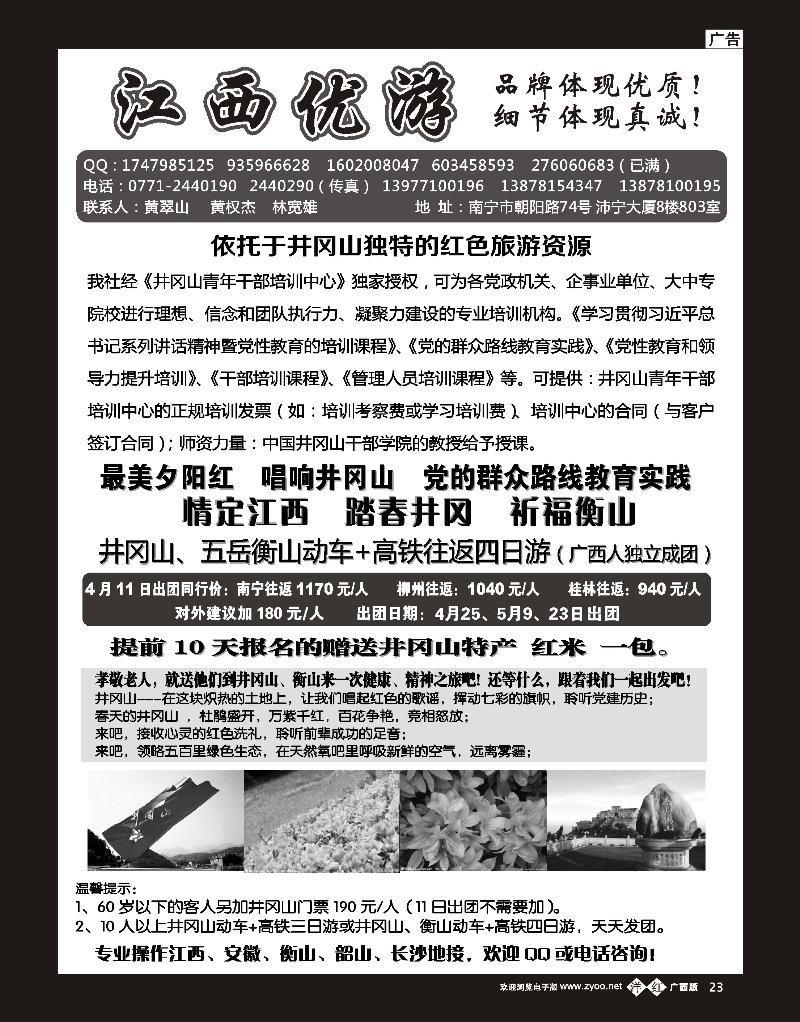 单彩洋红b23江西优游—黄翠山