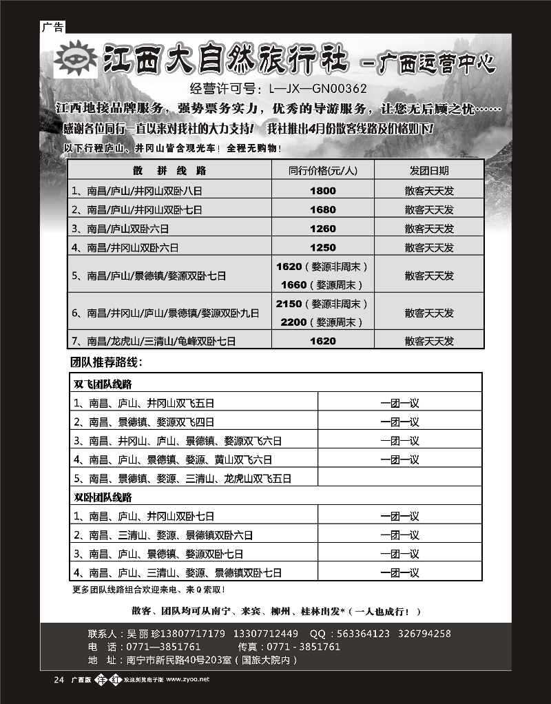 单彩洋红b24江西大自然旅行社—广西运营中心