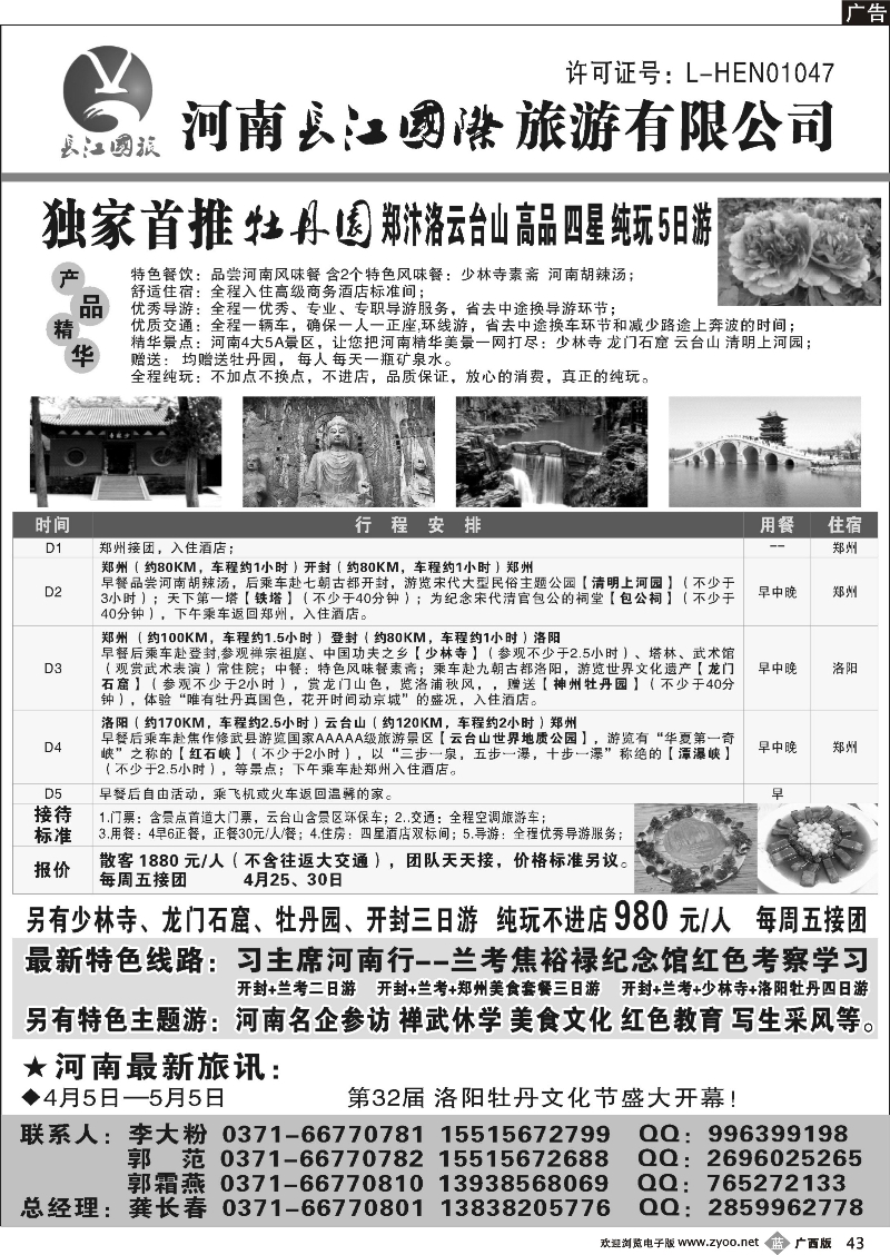 b43河南长江国旅---4月牡丹花会