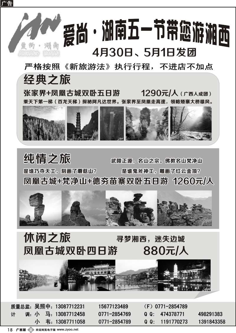 b18张家界中国旅行社