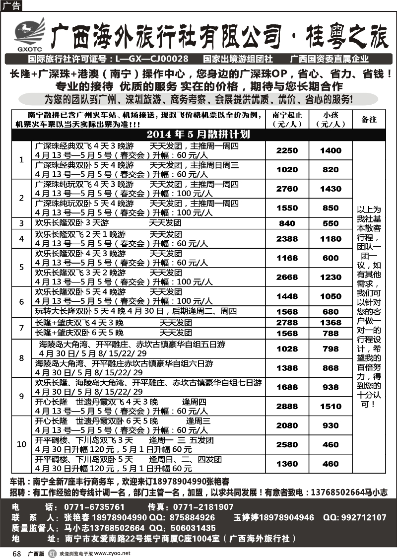 r68桂粤之旅-您身边的长隆，广深珠线专业计调