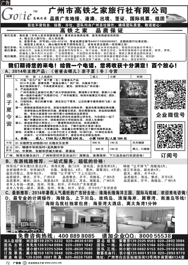 r72高铁之家--品质广东游地接中心（品质版）