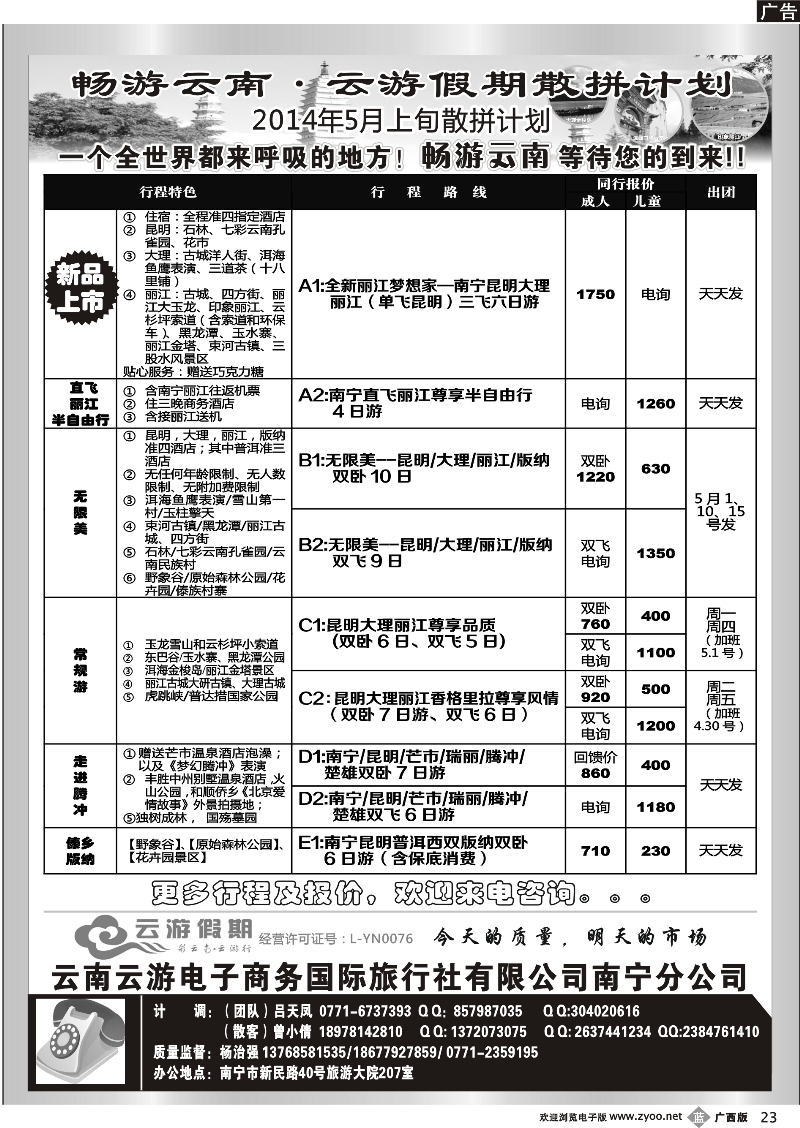 b23畅游云南