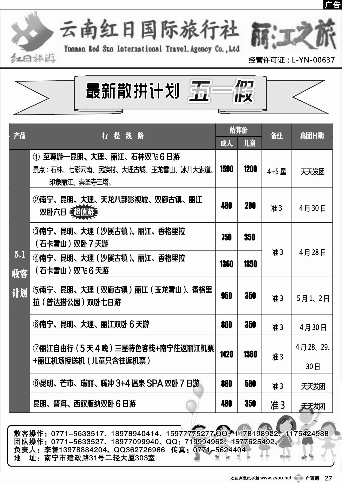 b27丽江之旅-云南专线