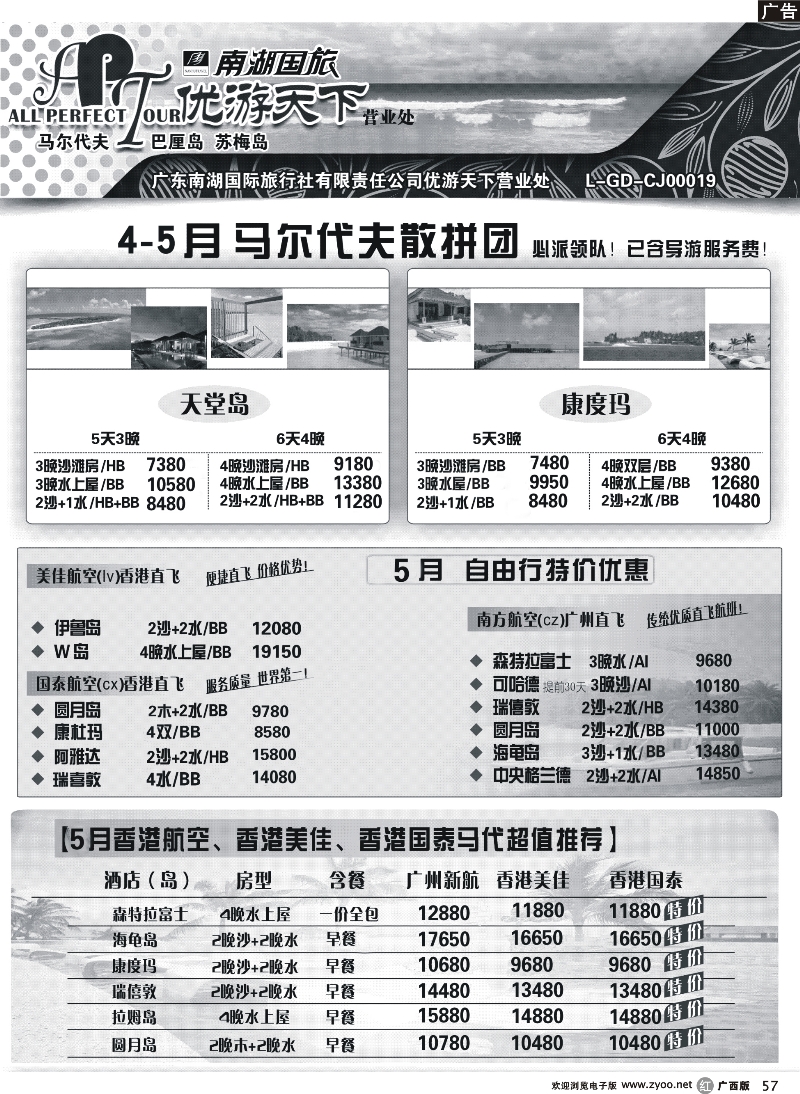 r57优游天下--马尔代夫，苏梅
