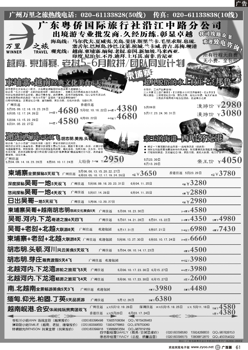 r61万里之旅--中南半岛5-6月同业计划