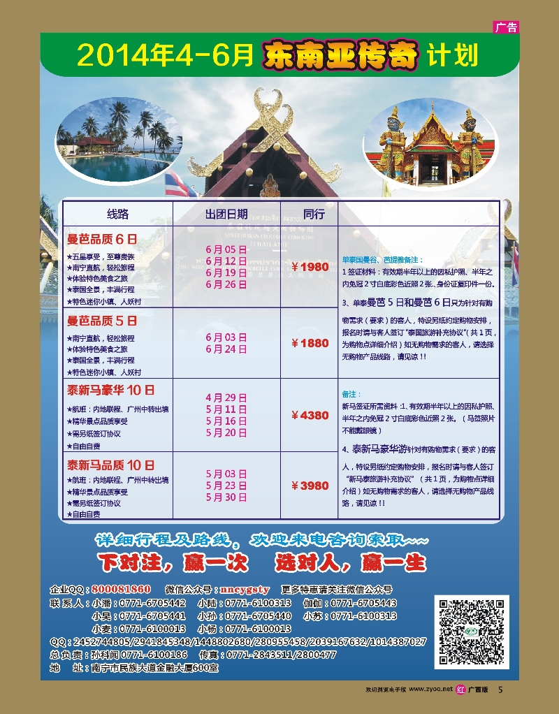 rr05青旅东南亚计划
