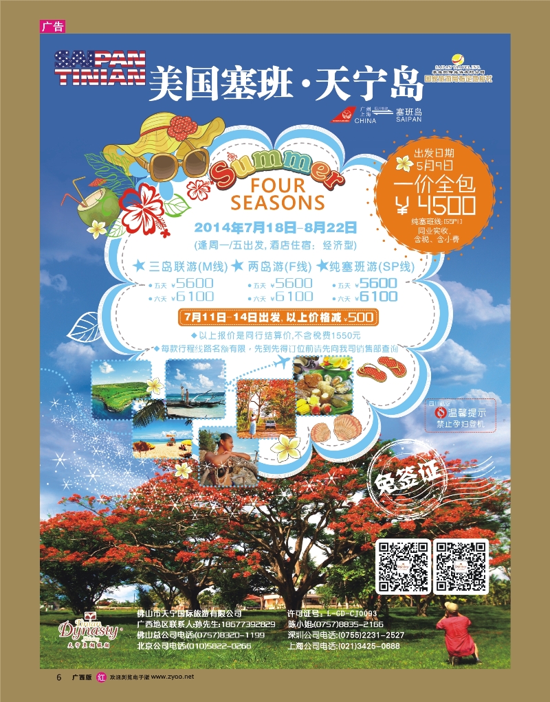 rr06美国塞班岛&天宁岛——天宁皇朝假期