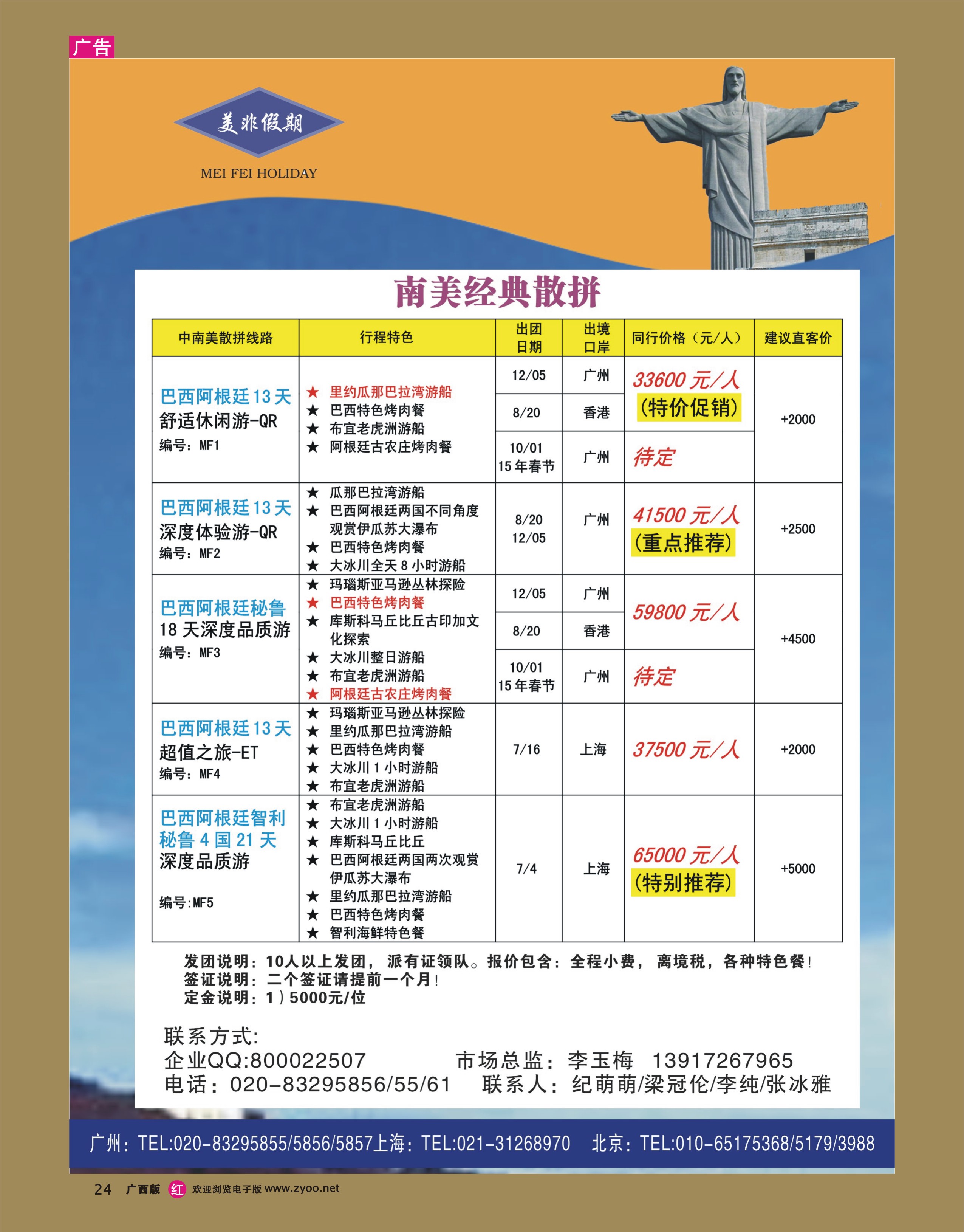 rr24美非假期-中南美洲专业批发商