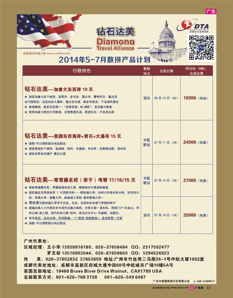 rr37DTA钻石达美--美加常规品质散拼