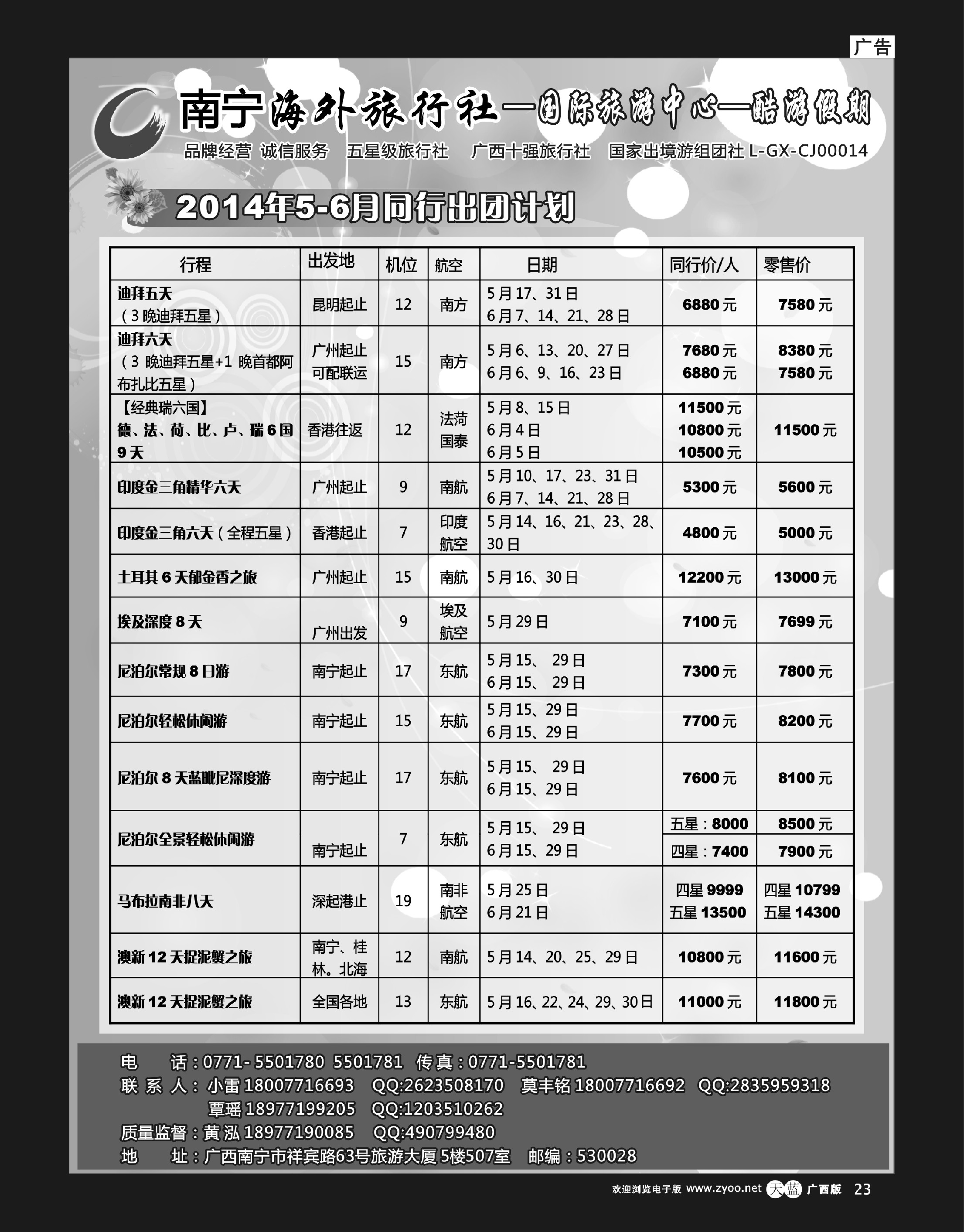 单彩天蓝r23南宁海外酷游假期