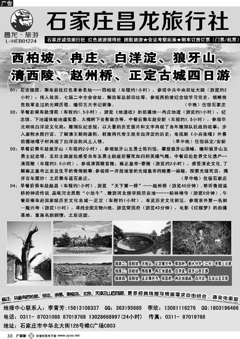 b30西柏坡专业地接—石家庄昌龙旅行社