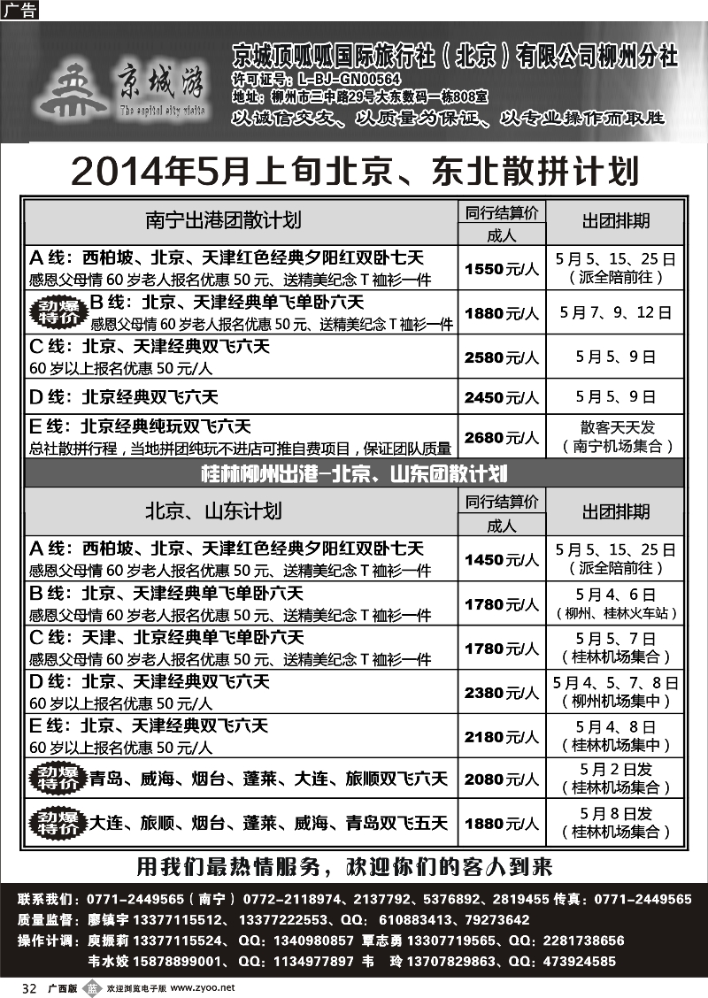 b32京城顶呱呱国际旅行社（北京）有限公司