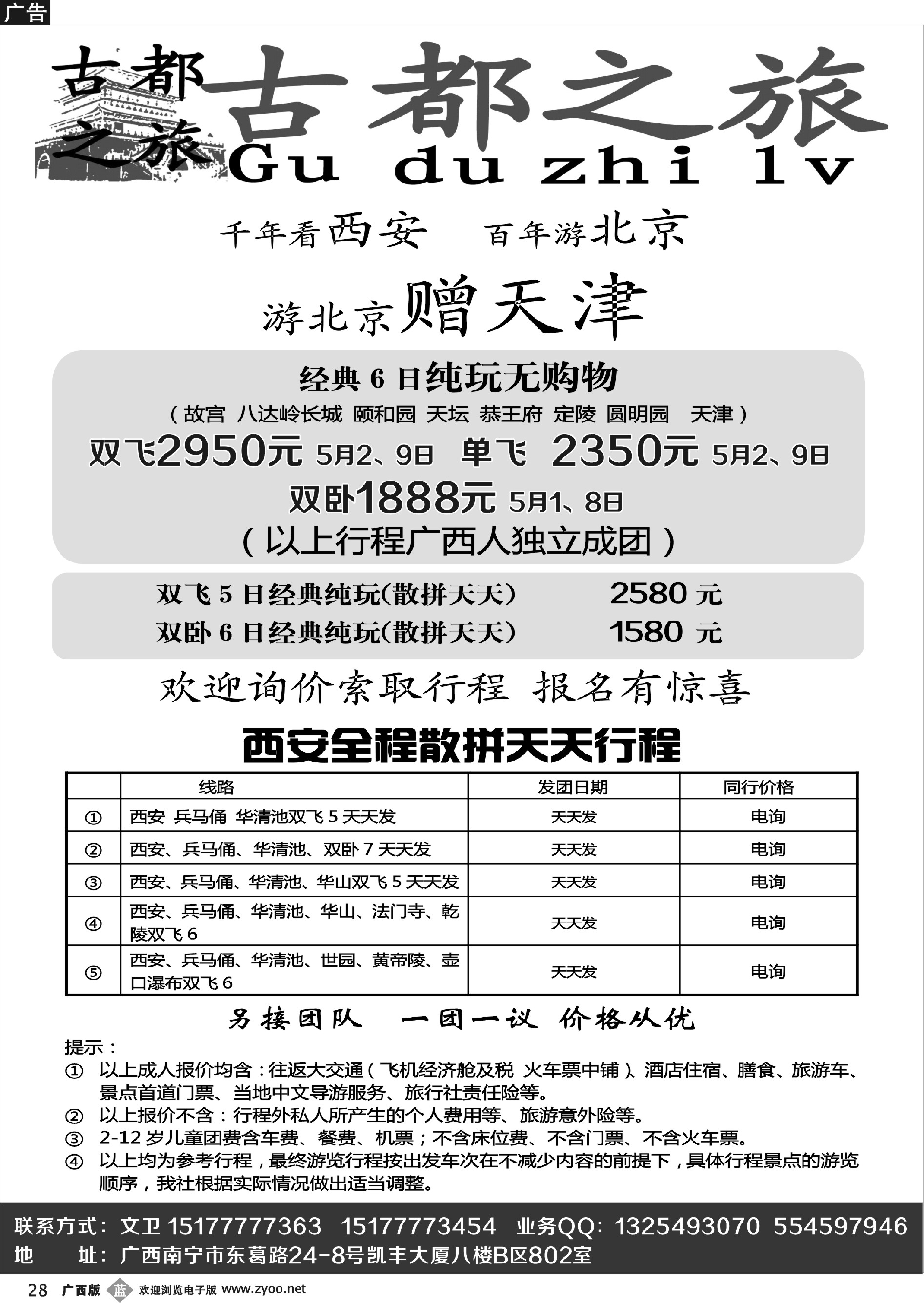 b28古都之旅
