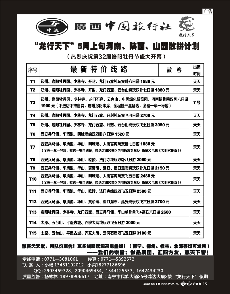 单彩天蓝b15“龙行天下”5月上旬河南、陕西、山西散拼计划